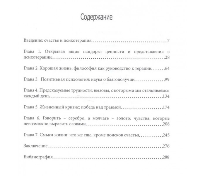 Книга Психотерапія і пошуки щастя. Ван Дорцен
