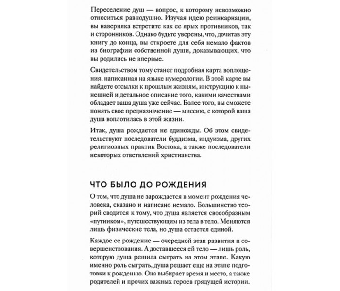 Книга Регрессология. Матрица судьбы. Терапия прошлых жизней. Драбик Инна