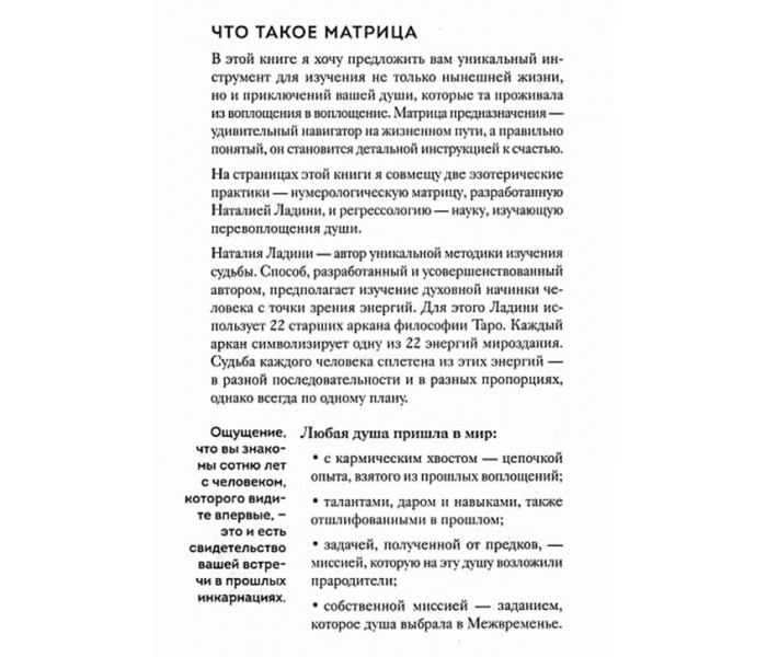 Книга Регрессология. Матрица судьбы. Терапия прошлых жизней. Драбик Инна