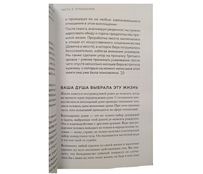 Книга Регрессология. Матрица судьбы. Терапия прошлых жизней. Драбик Инна