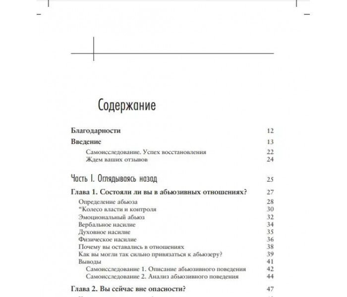 Книга Теперь это МОЯ жизнь. Восстановление после абьюзивных отношений. Мэг Кеннеди Дуган