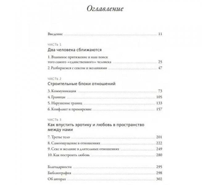 Книга Я, ти і те, що між нами. Метт і Сара Девіс