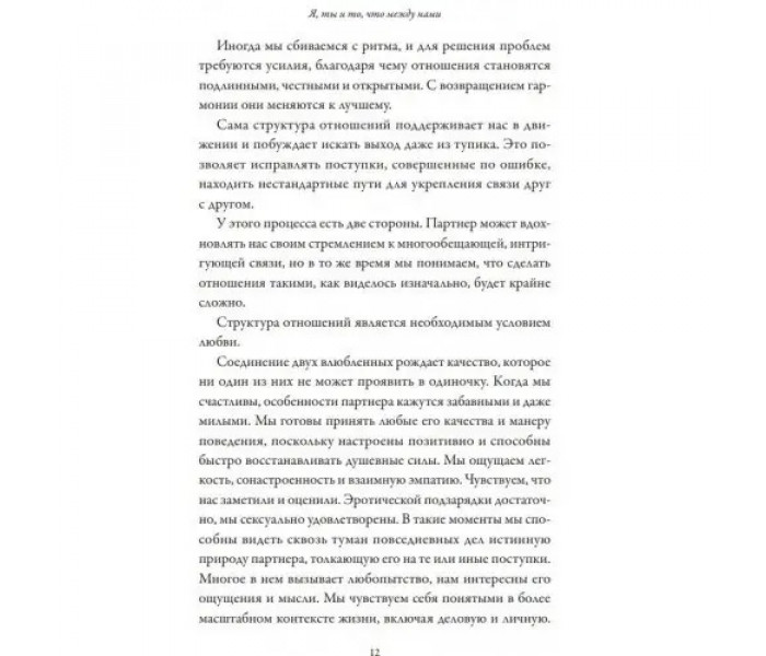 Книга Я, ти і те, що між нами. Метт і Сара Девіс
