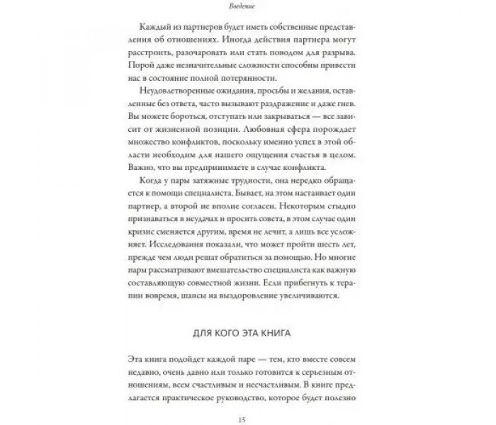 Книга Я, ти і те, що між нами. Метт і Сара Девіс
