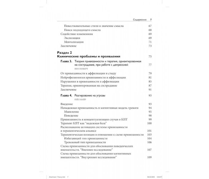 Книга Теорія прив'язаності для дорослих. Керівництво з клінічної практики. Денкуа Адам