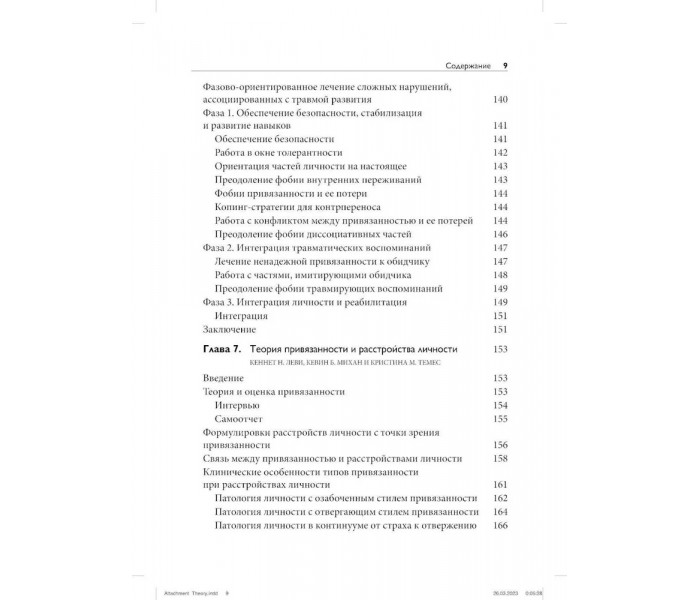 Книга Теорія прив'язаності для дорослих. Керівництво з клінічної практики. Денкуа Адам