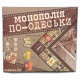 Настільна гра Монополія по-Одеськи (УКР). Strateg (30318)