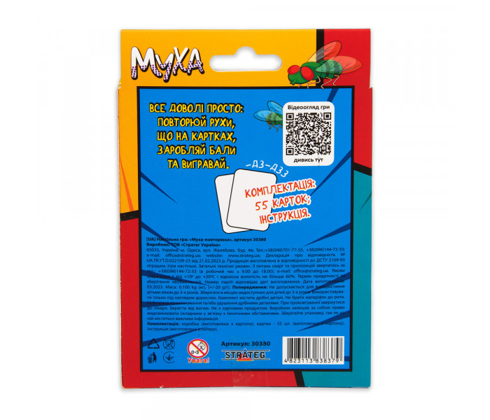 Настольная игра Муха-повторюха (УКР). Strateg (30380)