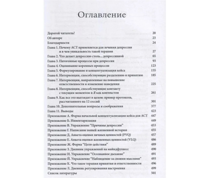 Книга Терапія прийняття та відповідальності для лікування депресії. Керівництво психотерапевта. Зеттл Р