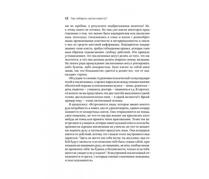Книга Як побороти сором'язливість. Зімбардо Філіп