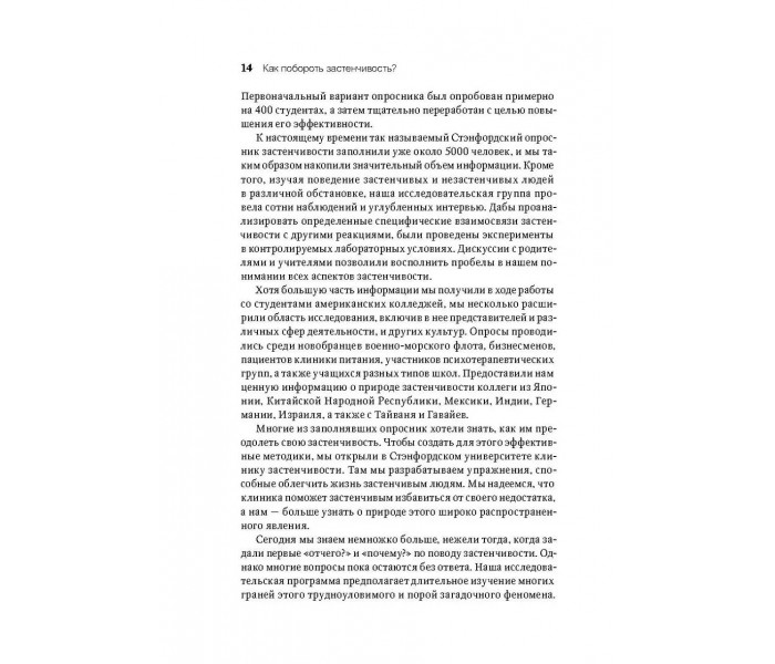 Книга Як побороти сором'язливість. Зімбардо Філіп