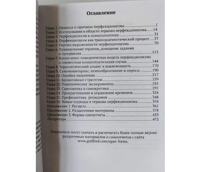 Книга Когнітивно-поведінкова терапія перфекціонізму. Сара Іган