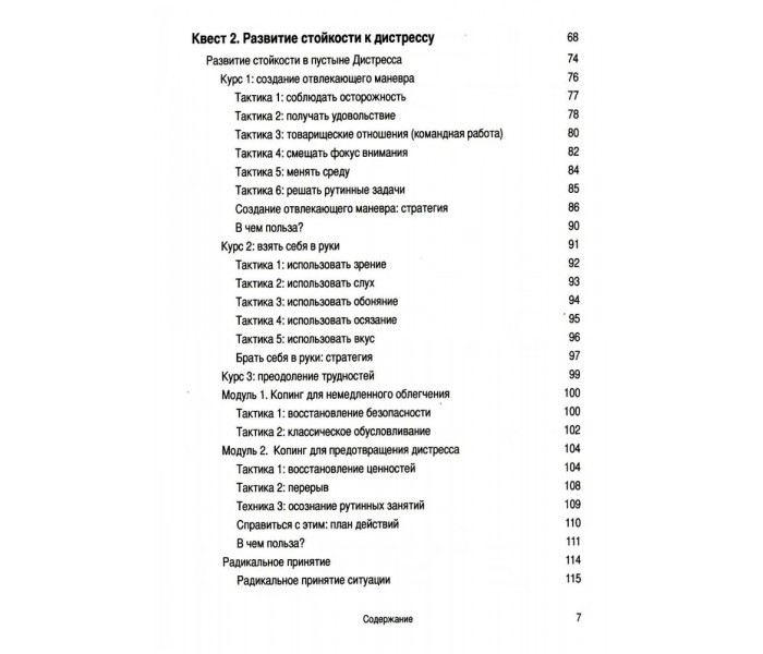 Рабочая тетрадь по навыкам ДПТ для подростков. Thrive Teen