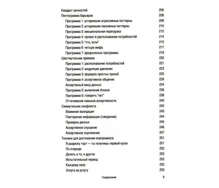 Рабочая тетрадь по навыкам ДПТ для подростков. Thrive Teen