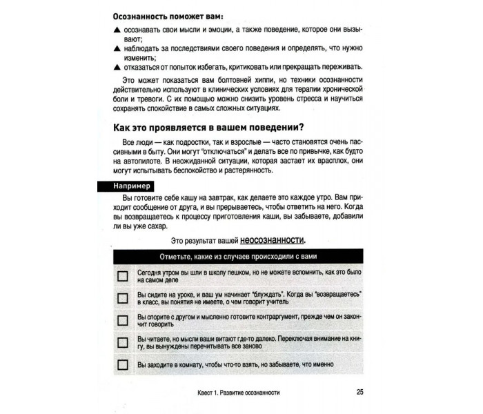 Рабочая тетрадь по навыкам ДПТ для подростков. Thrive Teen
