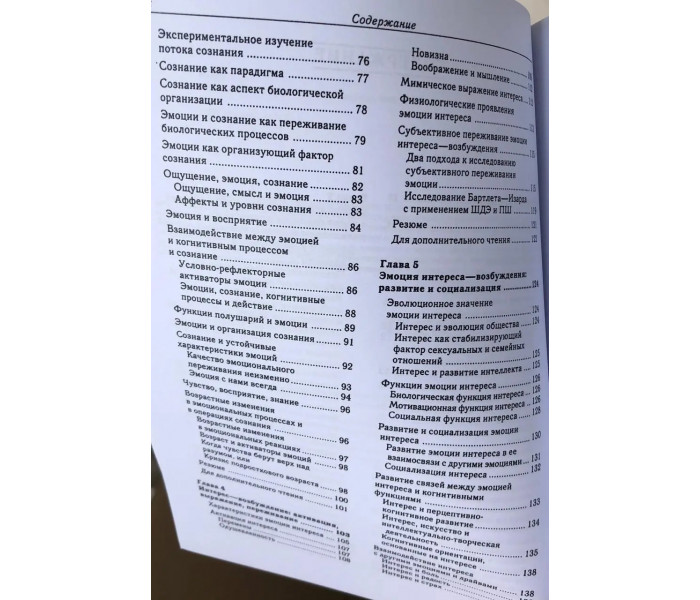 Книга Психология эмоций. Изард Кэррол