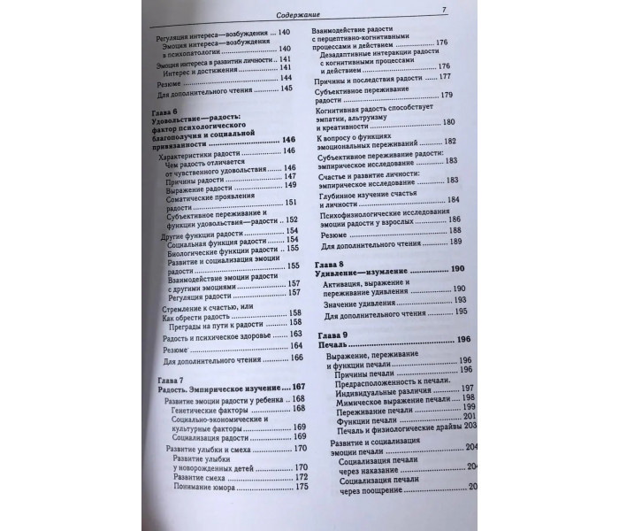 Книга Психология эмоций. Изард Кэррол