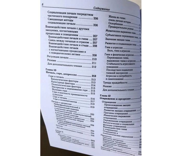 Книга Психология эмоций. Изард Кэррол