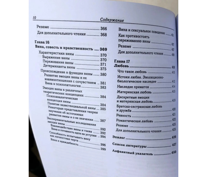 Книга Психология эмоций. Изард Кэррол