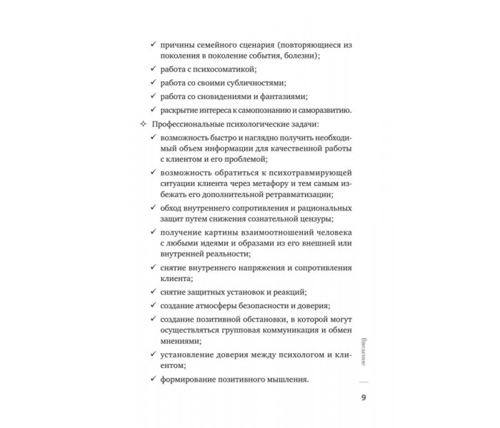 Книга Метафорические ассоциативные карты. Полный курс для практики. Ингерлейб Михаил