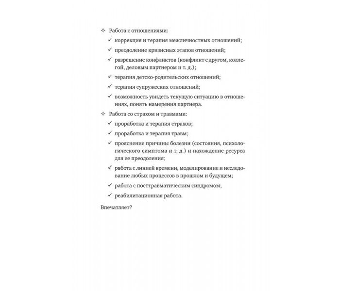 Книга Метафорические ассоциативные карты. Полный курс для практики. Ингерлейб Михаил