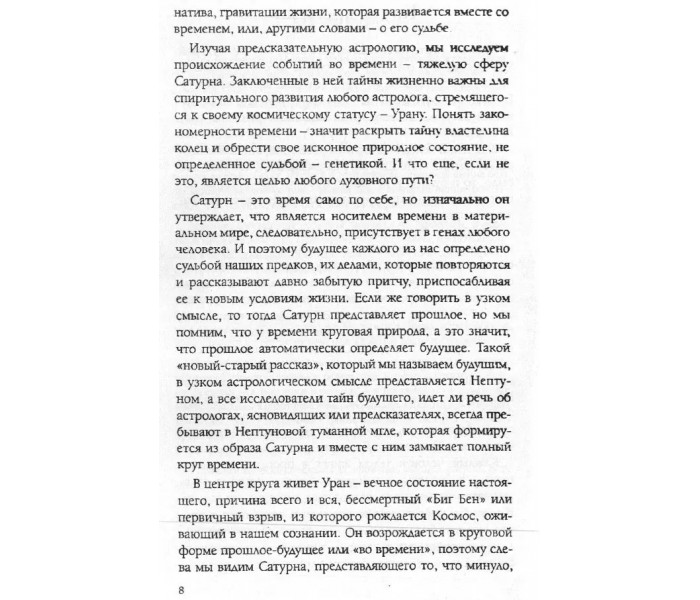 Книга Круги времени. Пособие по предсказательной астрологии. Имширагич Александар