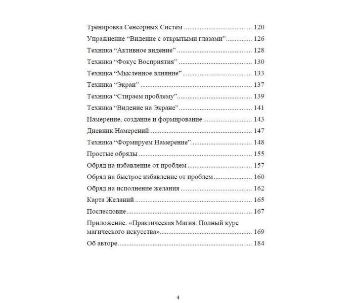 Книга МАГІКА. Базис практичної магії. Посібник для початку магічної практики. Ісламов Юрій