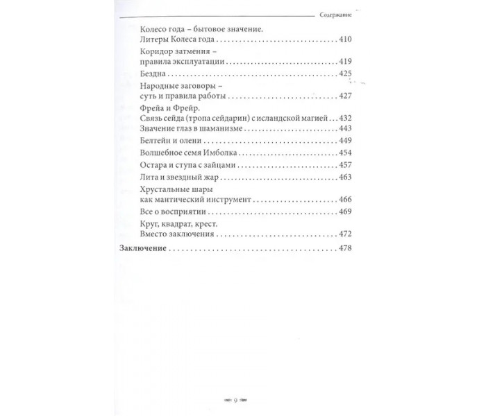 Книга Toframosa - Волшебный мох. Все про исландскую магию. Лири Каввира