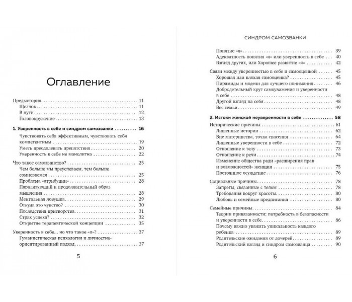 Книга Синдром самозванки. Почему женщины не любят себя и как бросить вызов своей неуверенности. Кадош Элизабет