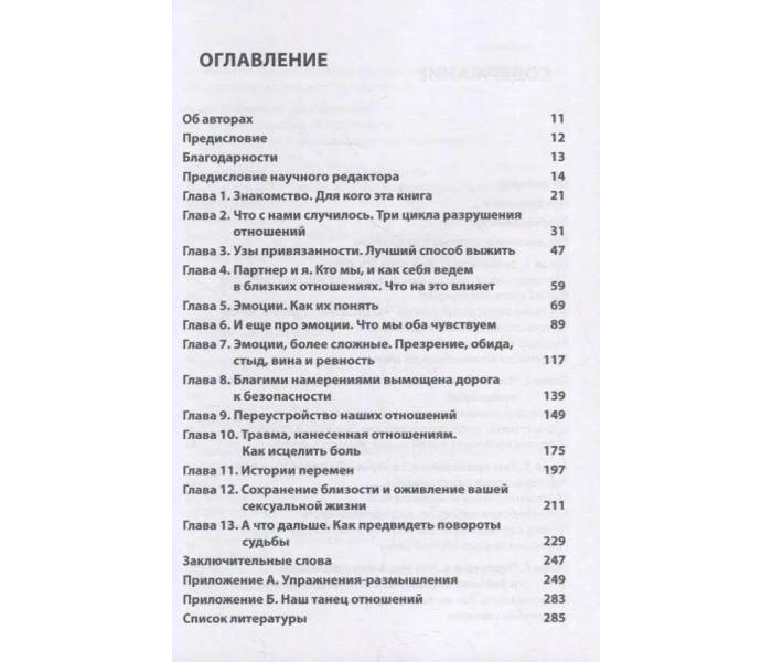 Книга Емоційно-фокусована терапія пар. Робочий зошит. Каллос-Ліллі Вероніка