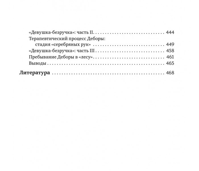 Книга Травма и душа: духовно-психологический подход к человеческому развитию и его прерыванию. Калшед Дональд