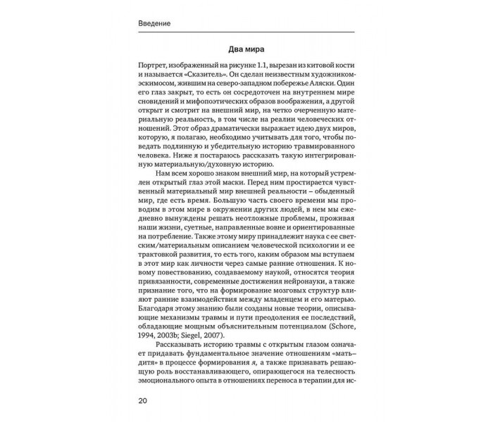 Книга Травма и душа: духовно-психологический подход к человеческому развитию и его прерыванию. Калшед Дональд