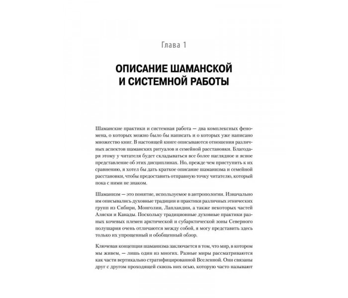 Книга Образы души. Шаманизм и системные расстановки. Кампенхаут Даан