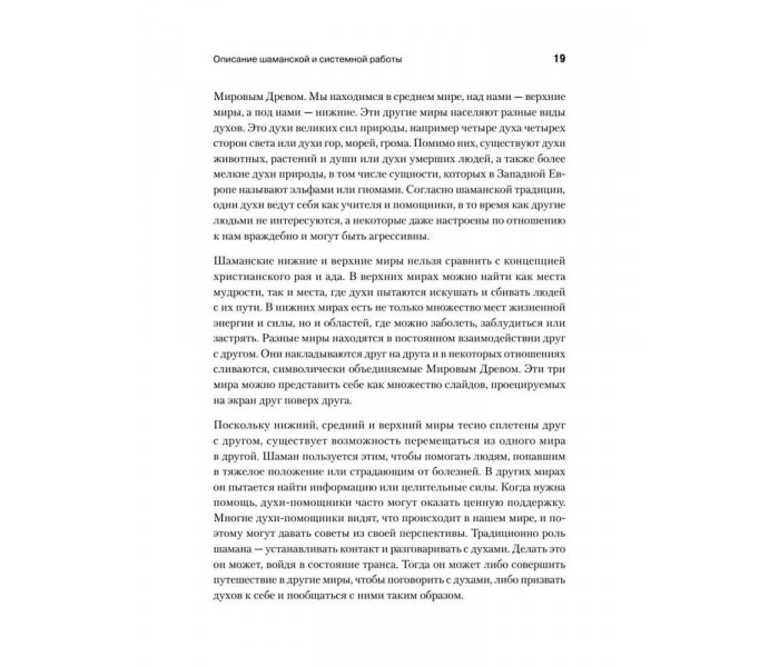 Книга Образы души. Шаманизм и системные расстановки. Кампенхаут Даан