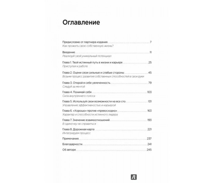 Книга Ваше призначення. Практичне керівництво для тих, хто хоче реалізувати свій потенціал. Каплан Роберт