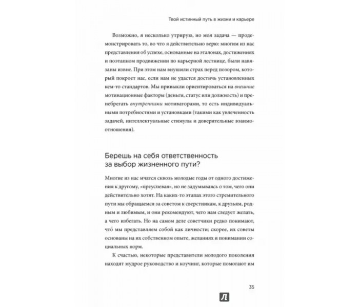 Книга Ваше призначення. Практичне керівництво для тих, хто хоче реалізувати свій потенціал. Каплан Роберт