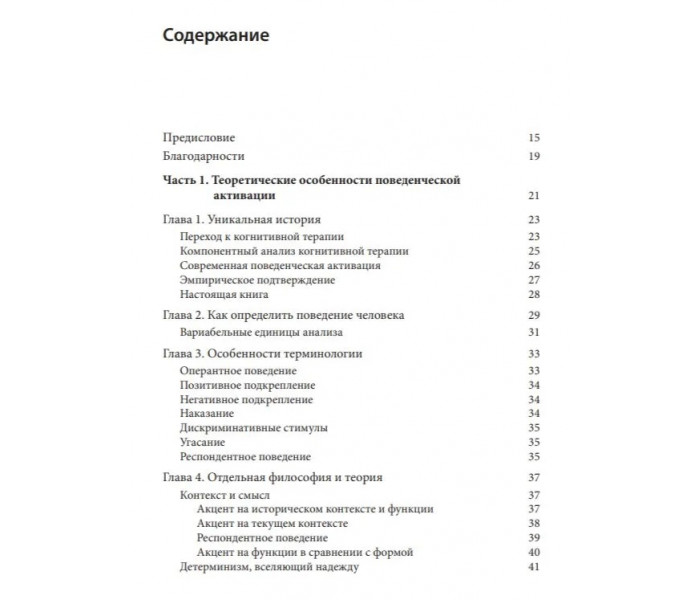 Книга Поведенческая активация. Отличительные особенности. Кантер Джонатан