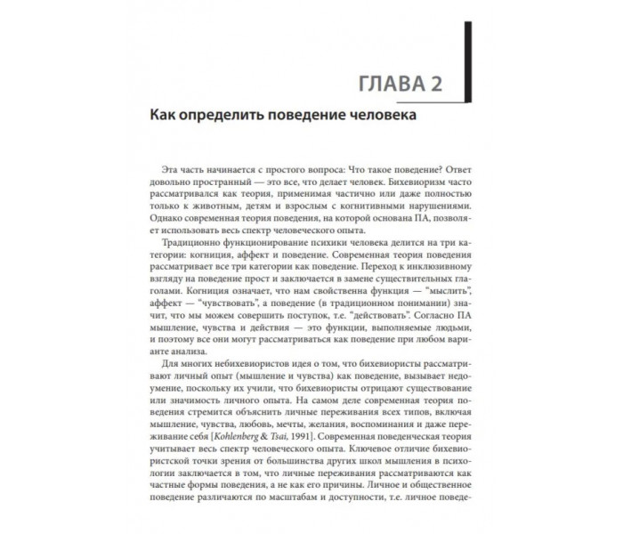 Книга Поведенческая активация. Отличительные особенности. Кантер Джонатан