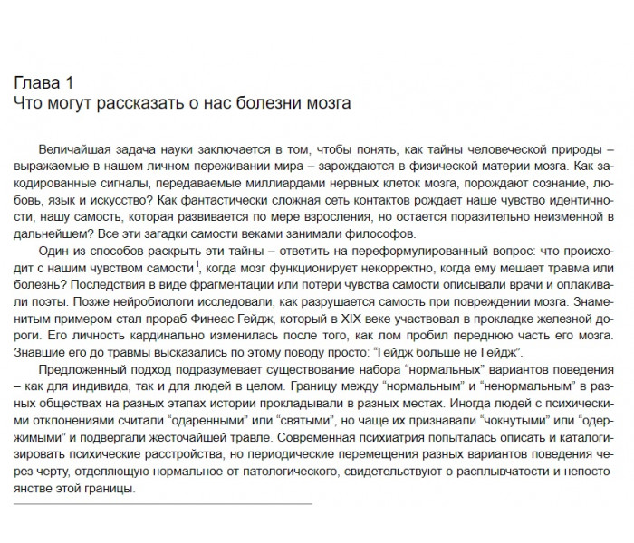 Книга Розладнана психіка. Що розповідає про нас незвичайний мозок. Кандель Ерік