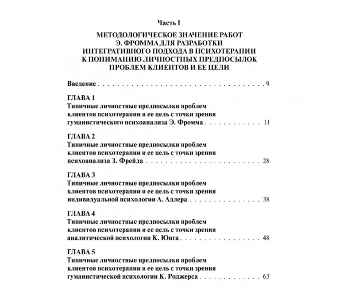 Книга Интегративный подход к пониманию личностных предпосылок проблем клиентов психотерапии и психологического консультирования. Капустин Сергей