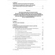 Книга Интегративный подход к пониманию личностных предпосылок проблем клиентов психотерапии и психологического консультирования. Капустин Сергей