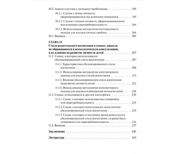 Книга Интегративный подход к пониманию личностных предпосылок проблем клиентов психотерапии и психологического консультирования. Капустин Сергей