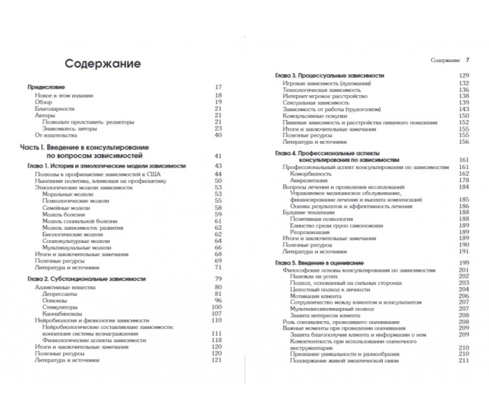 Книга Психологическое консультирование зависимых клиентов. Капуччи Дейвид