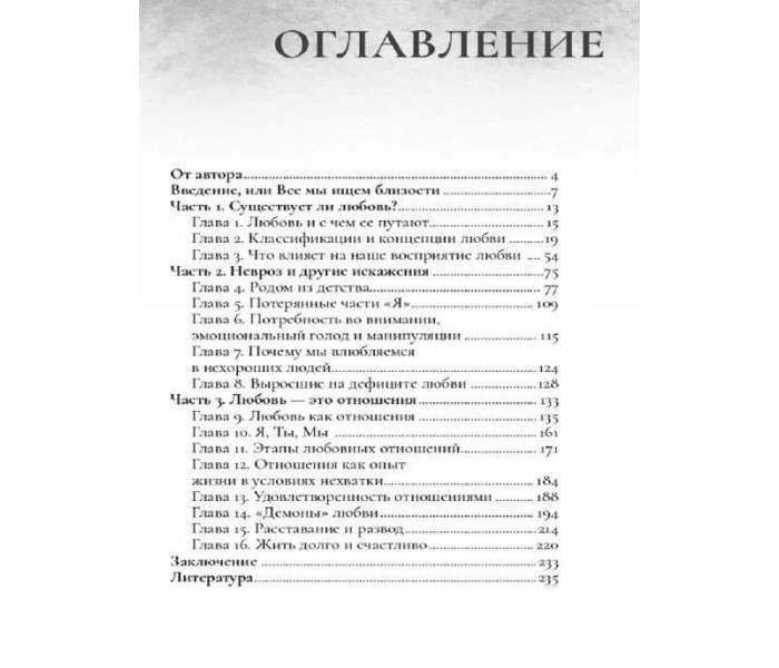Книга Кохання і невроз. Путівник по вашій історії кохання. Карлін Євгенія