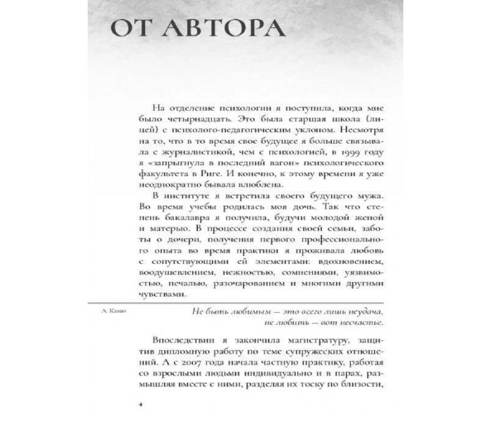 Книга Кохання і невроз. Путівник по вашій історії кохання. Карлін Євгенія