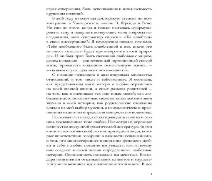 Книга Кохання і невроз. Путівник по вашій історії кохання. Карлін Євгенія