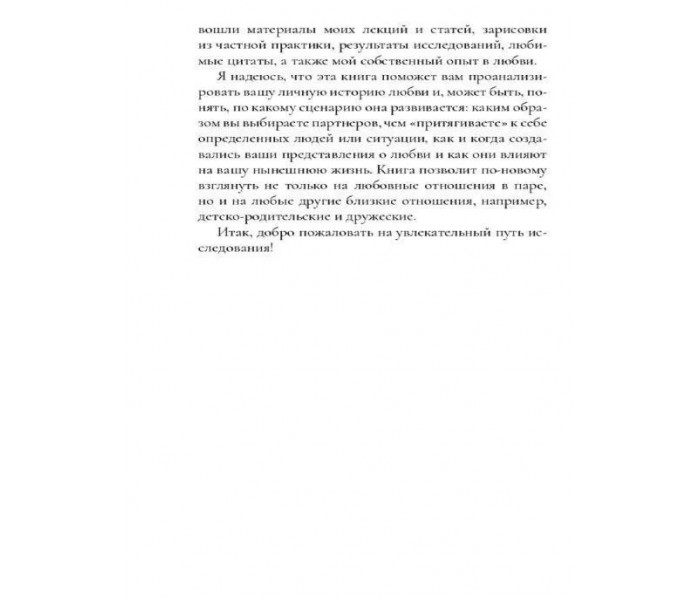 Книга Кохання і невроз. Путівник по вашій історії кохання. Карлін Євгенія