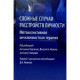 Книга Складні випадки розладів особистості. Метакогнітивна міжособистісна терапія. Карсіоне Антоніно 