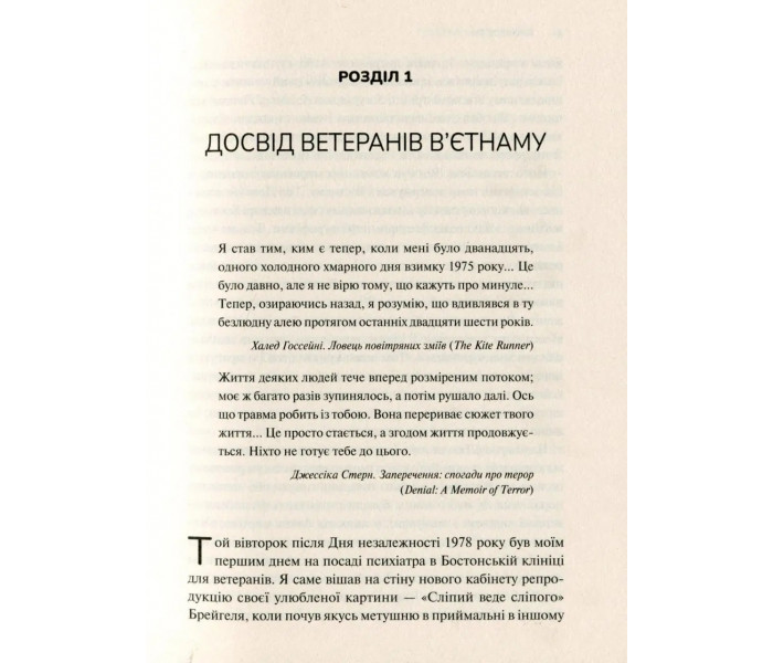 Книга Тело ведет счет. Как оставить психотравмы в прошлом. Бессел ван дер Колк