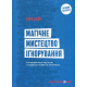 Книга Магическое искусство игнорирования. Сара Найт (8592)